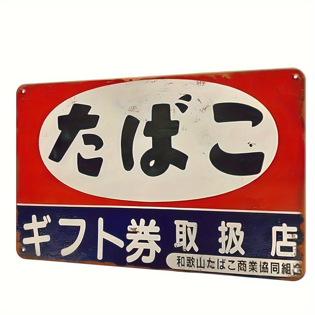 Home Decor Japandi - Panneau métallique vintage japonais pour tabac